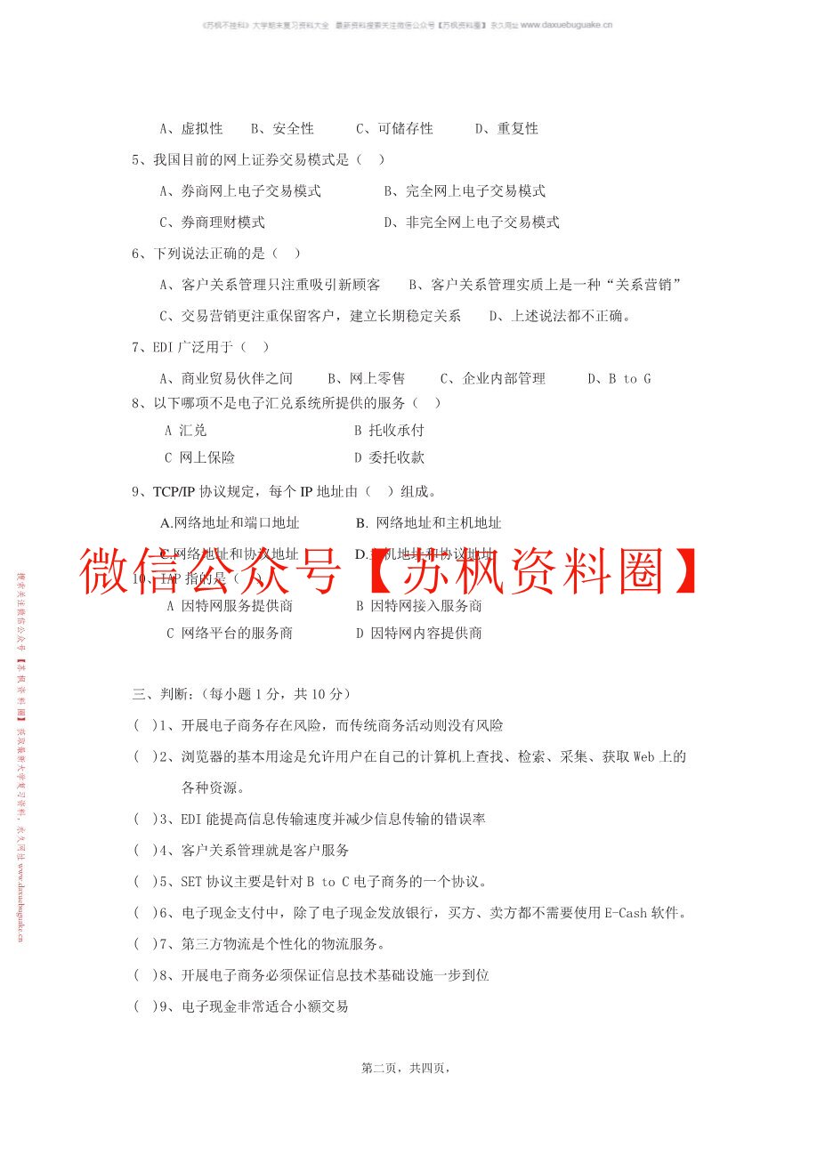 电子商务